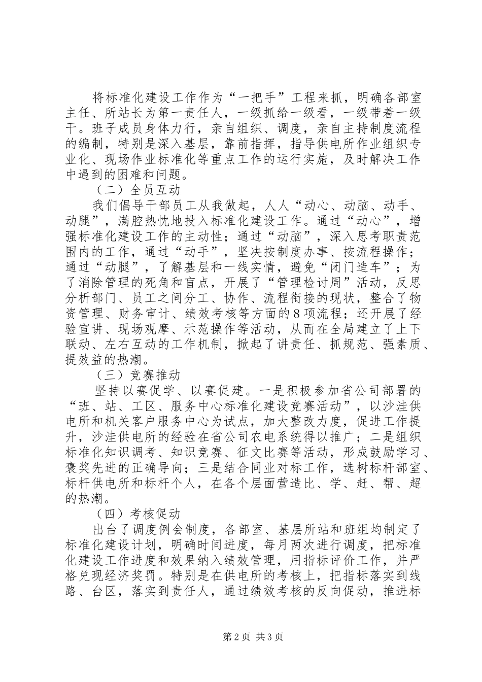 2024年供电局典型经验材料汇报_第2页