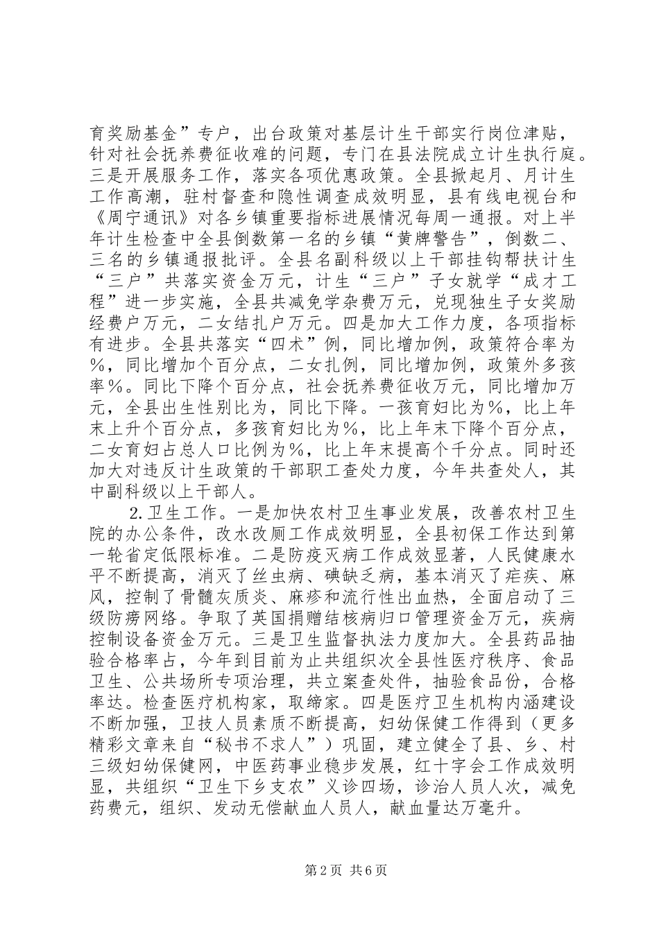 2024年副县长二五年上半年个人工作总结_第2页