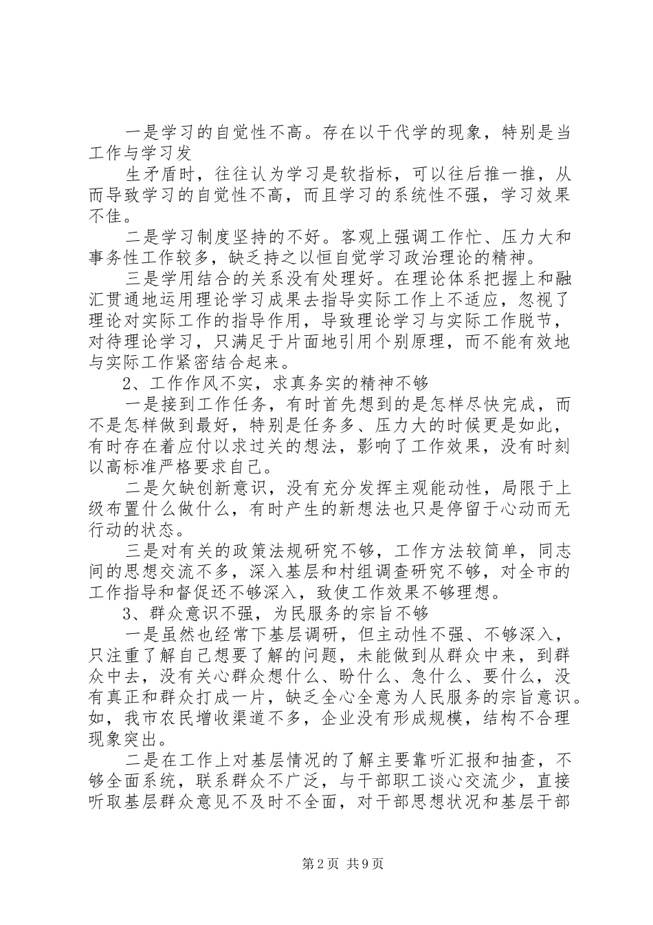 2024年副县长个人党性分析材料_第2页