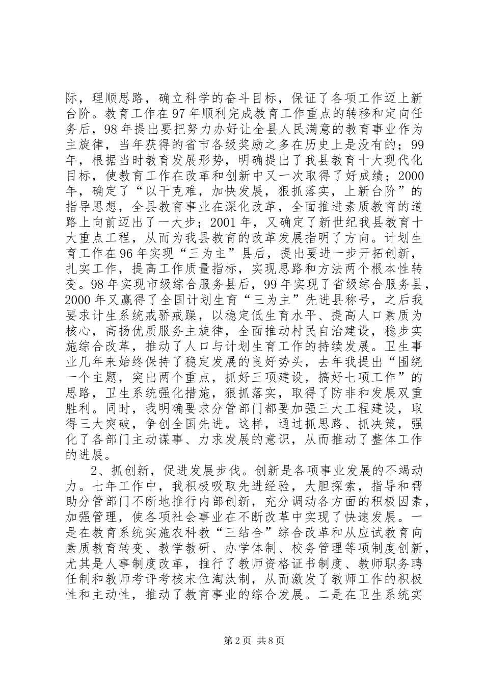 2024年副县长个人工作情况汇报_第2页