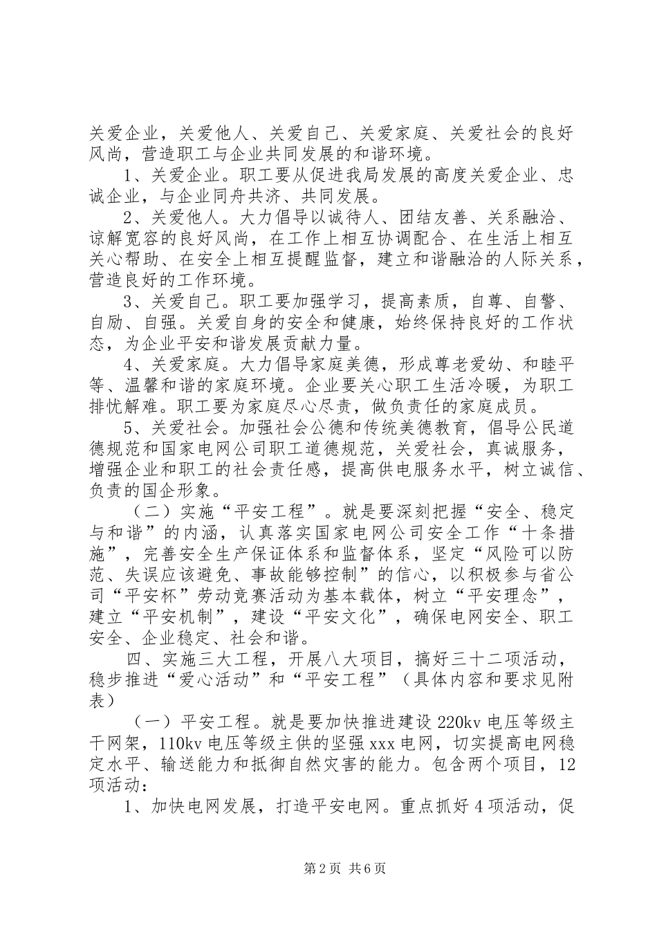 2024年供电局关于开展爱心活动实施平安工程的意见_第2页