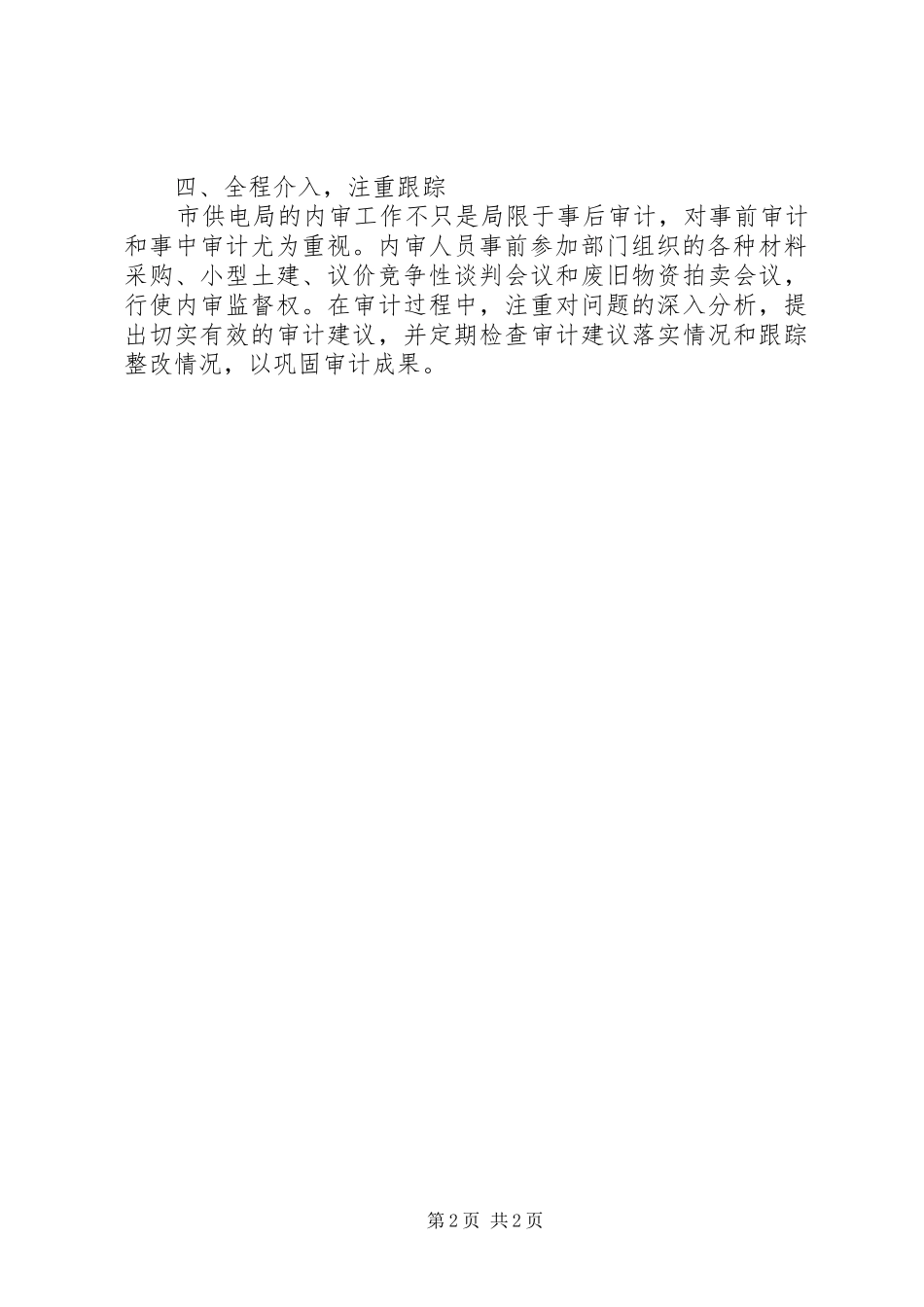 2024年供电局内部审计工作总结_第2页
