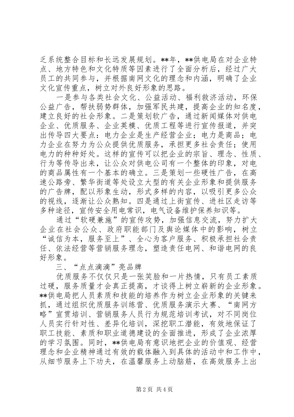 2024年供电局企业文化建设_第2页