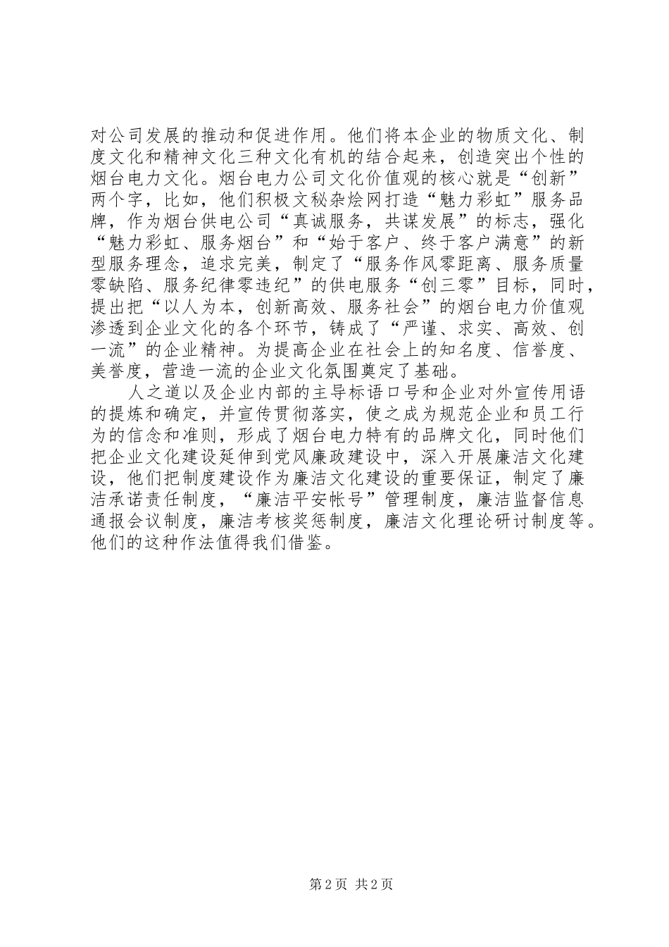 2024年供电局企业文化建设探讨_第2页