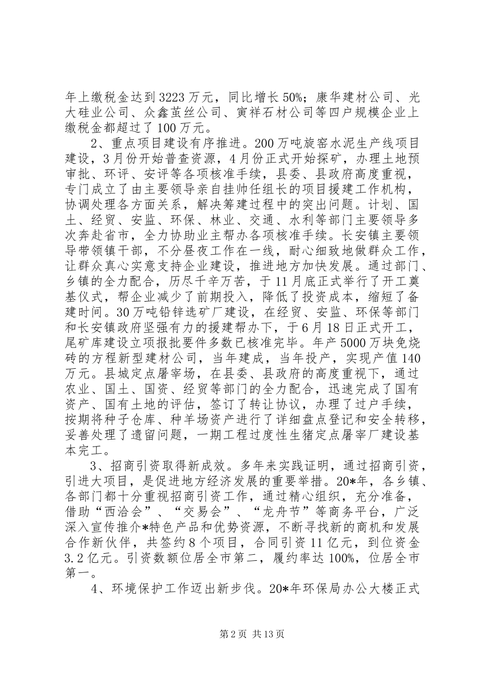 2024年副县长工业经济和环保工作会议致辞_第2页