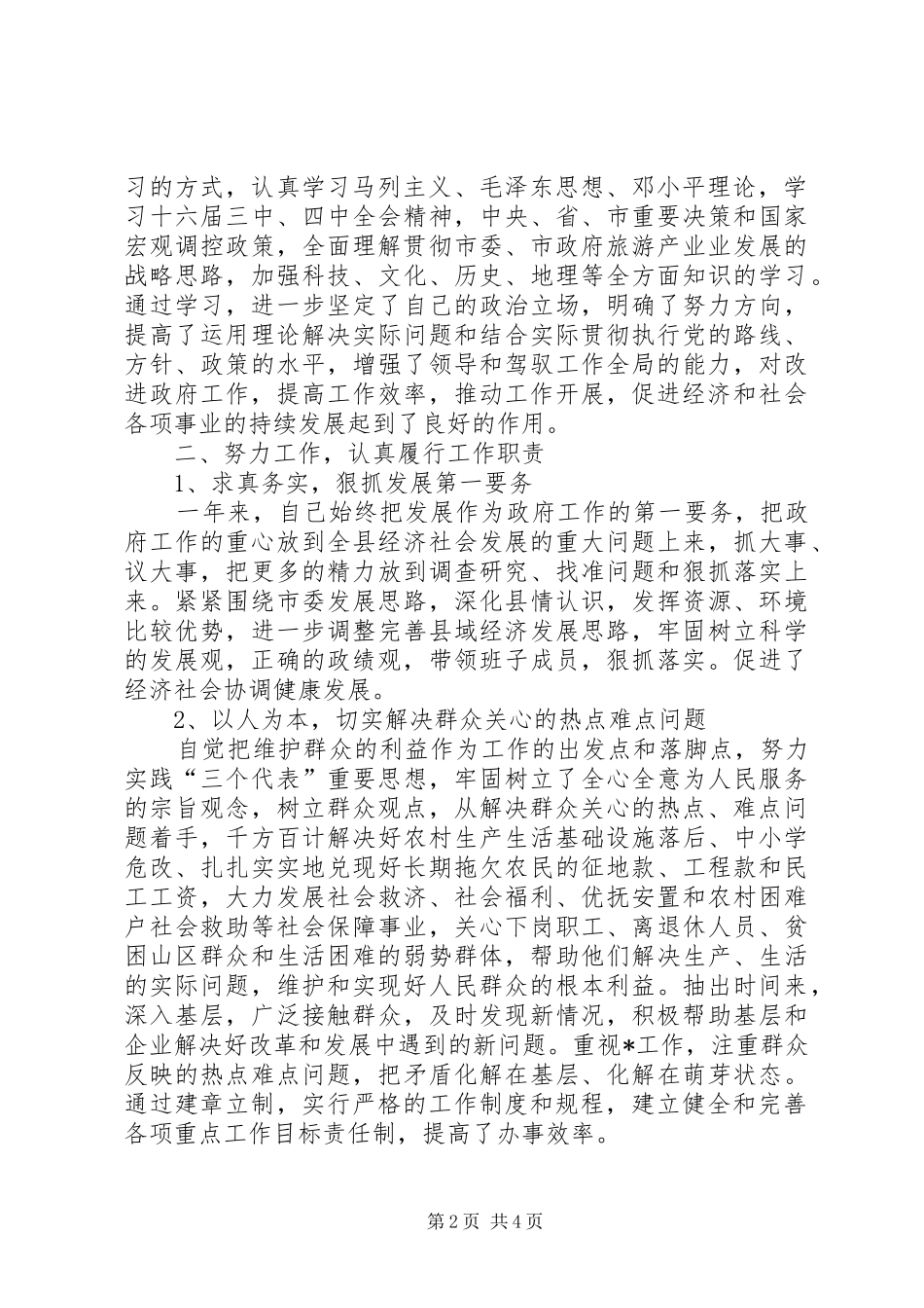 2024年副县长工作汇报_第2页