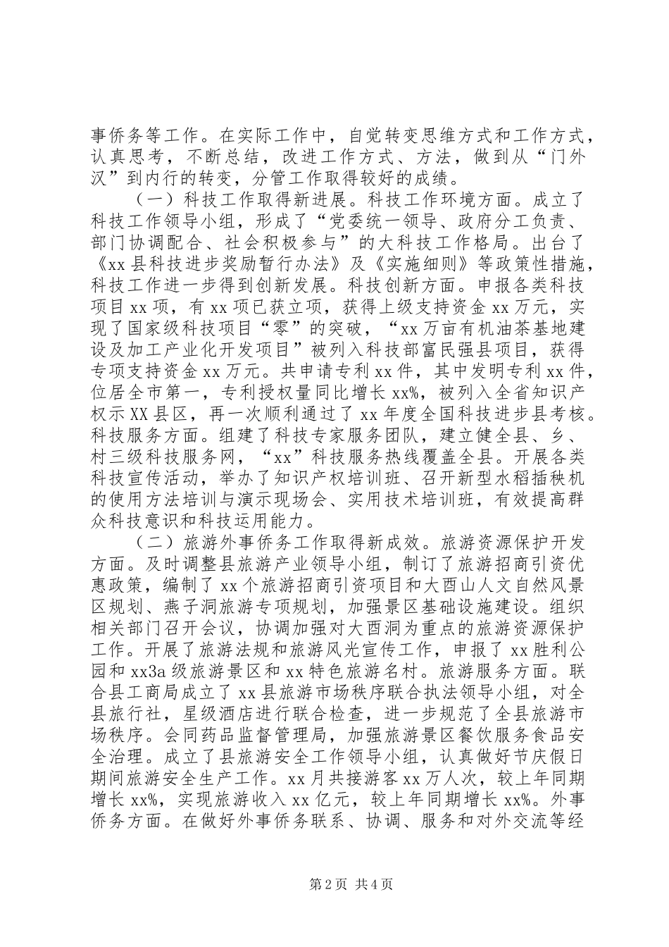 2024年副县长挂职的年度工作总结范文_第2页