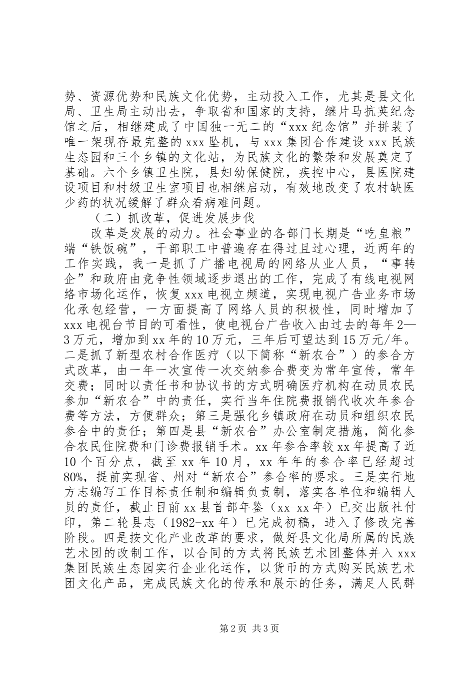 2024年副县长挂职锻炼工作总结工作总结范文_第2页