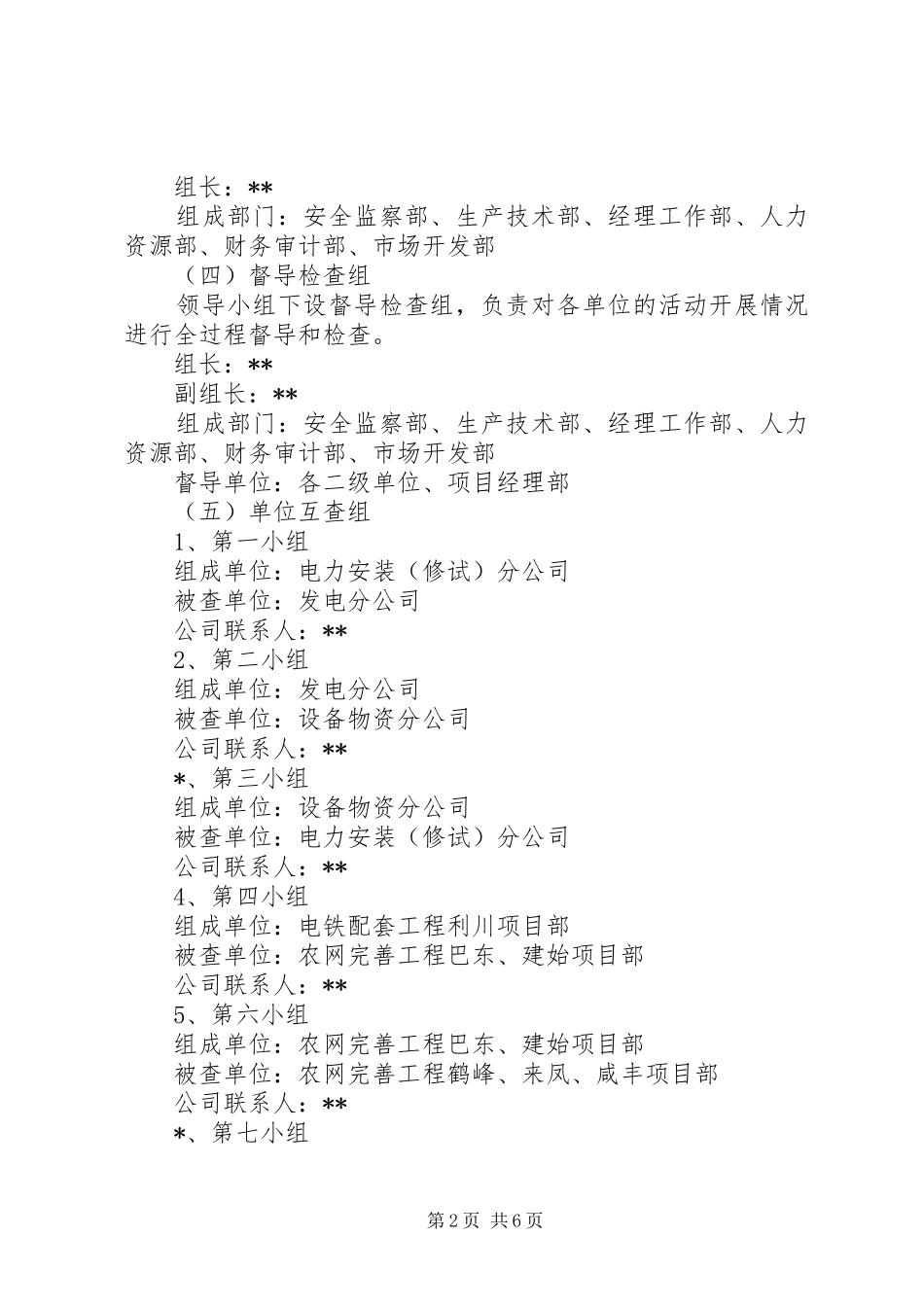 2024年供电局三个不发生安全生产方案_第2页