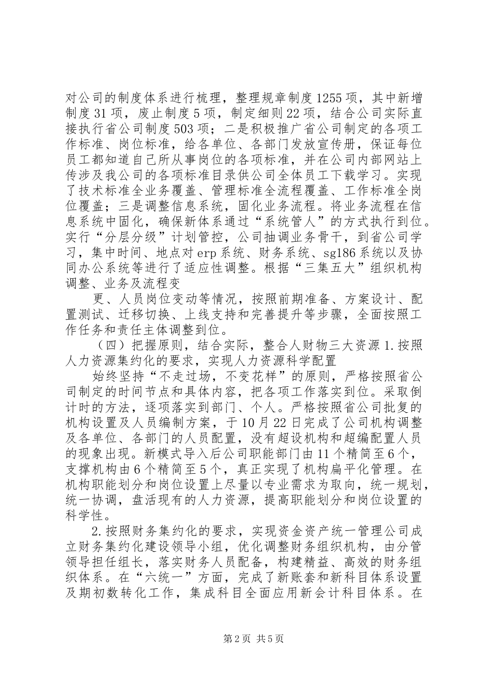 2024年供电局三集五大体系建设汇报材料_第2页