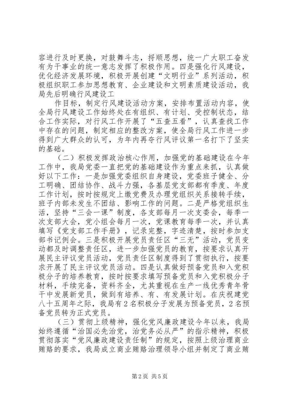 2024年供电局上半年工作总结及下半年计划_第2页
