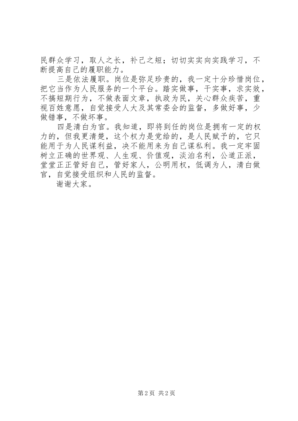 2024年副县长候选人任职演说_第2页