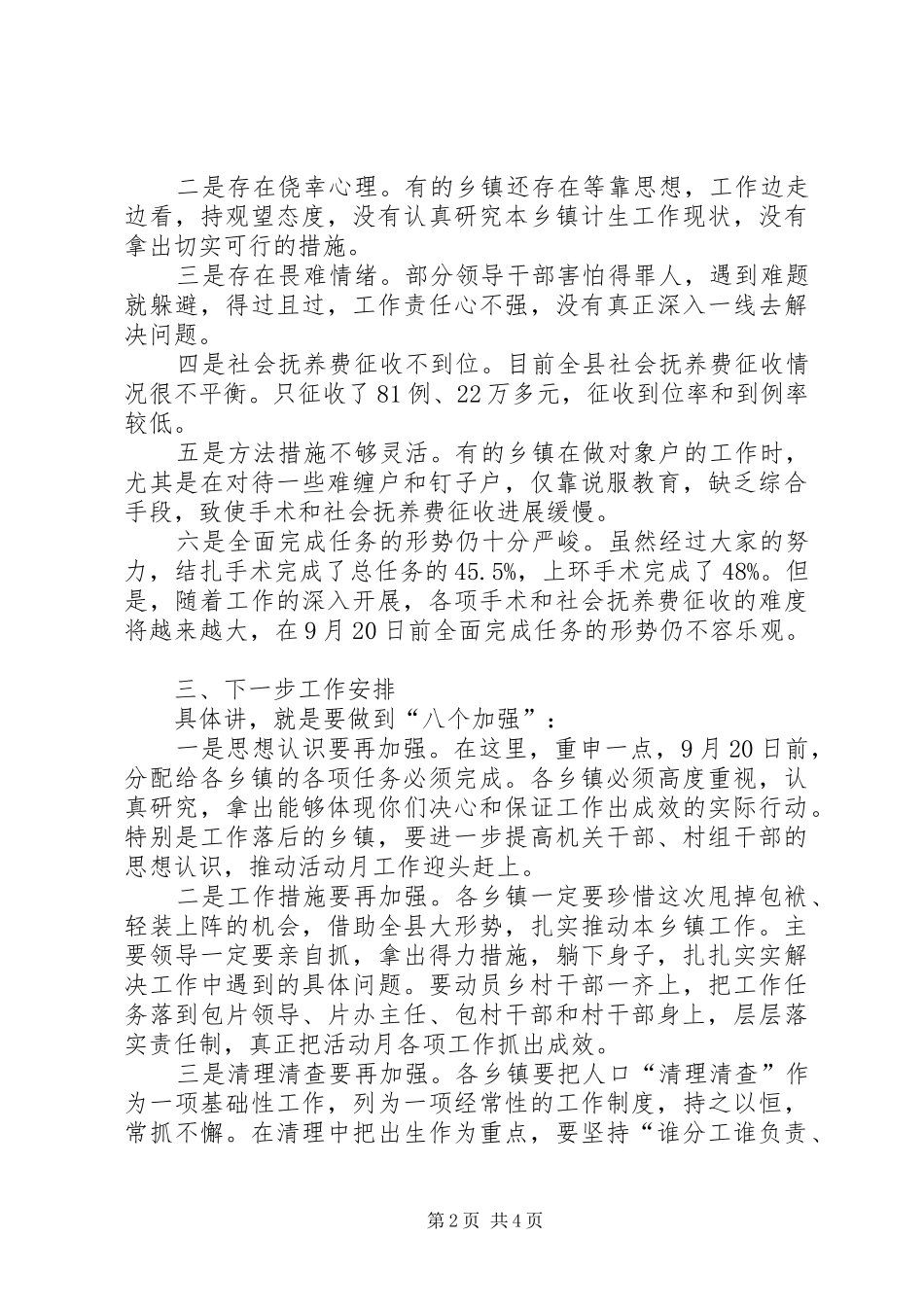 2024年副县长计划生育汇报会致辞_第2页