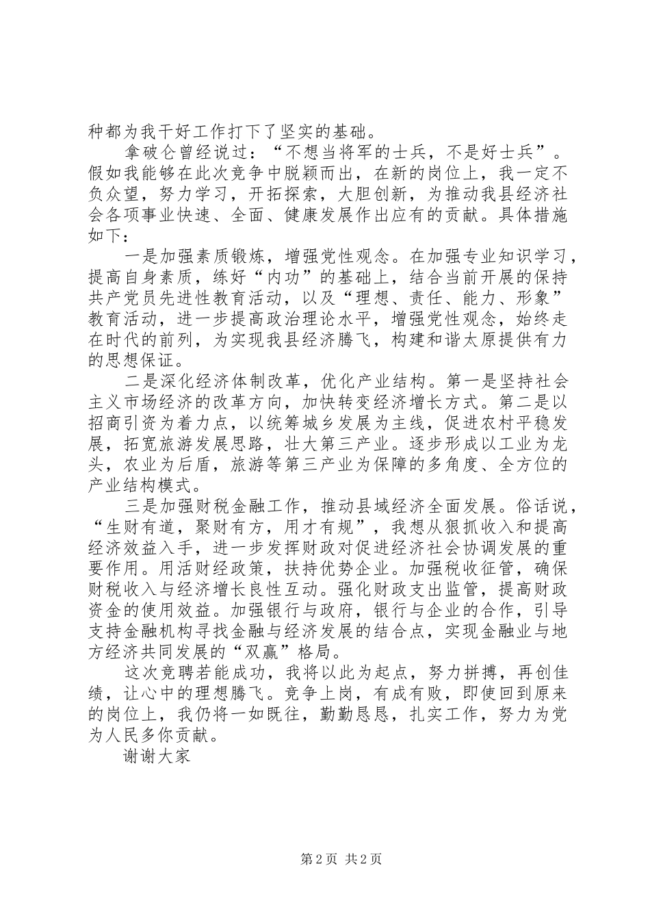 2024年副县长竞聘演讲_第2页