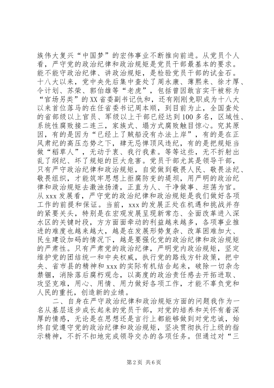 2024年副县长联系反面典型剖析严守政治纪律研讨讲话_第2页