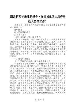 2024年副县长两年来述职报告