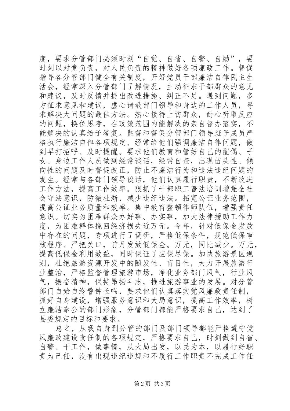 2024年副县长履行党风廉政建设责任制情况汇报_第2页