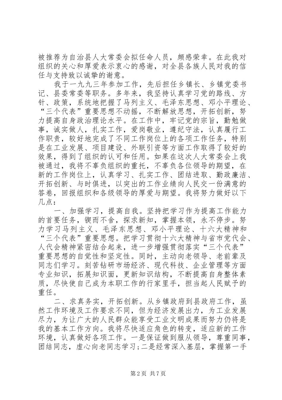 2024年副县长履职表态讲话_第2页