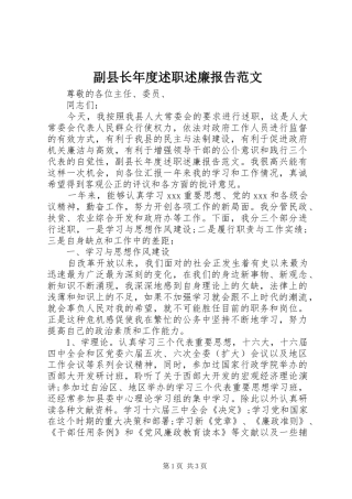 2024年副县长年度述职述廉报告范文