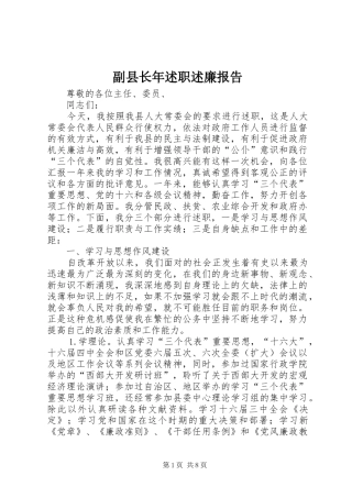 2024年副县长年述职述廉报告