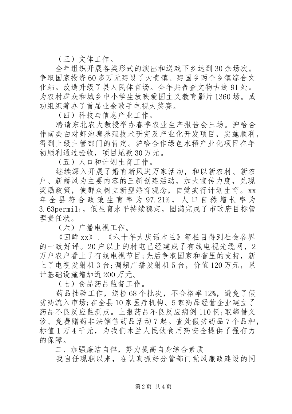 2024年副县长年终个人述职述廉报告_第2页