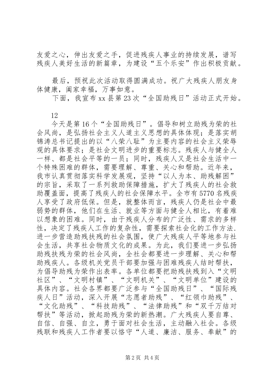 2024年副县长全国助残日启动仪式致辞稿_第2页