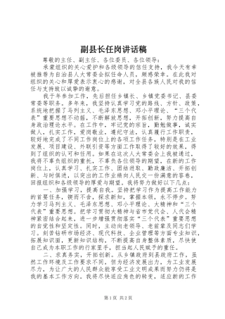 2024年副县长任岗致辞稿