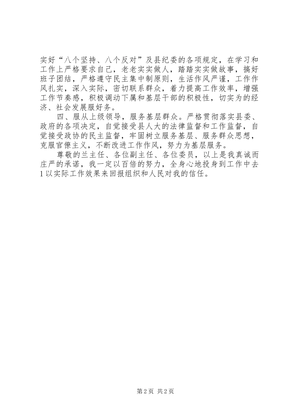2024年副县长任前承诺书_第2页