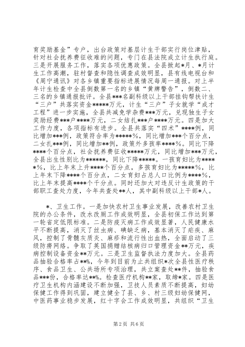 2024年副县长上半年个人工作总结_第2页