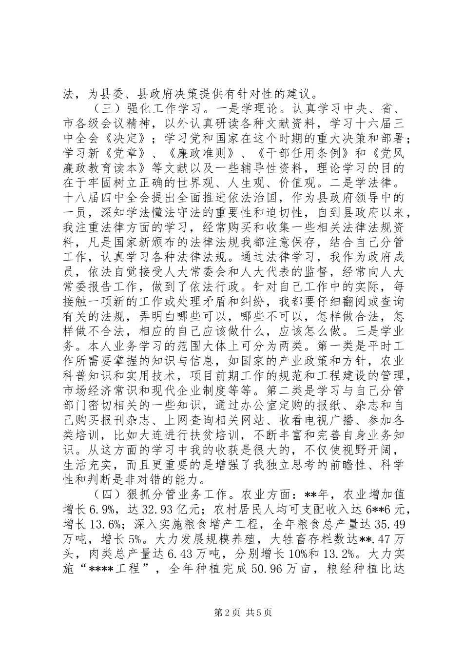 2024年副县长述职报告_第2页