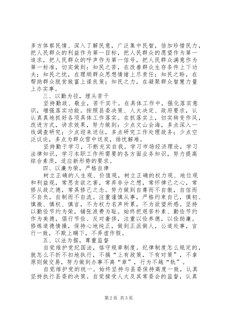 2024年副县长述职述廉报告_第2页