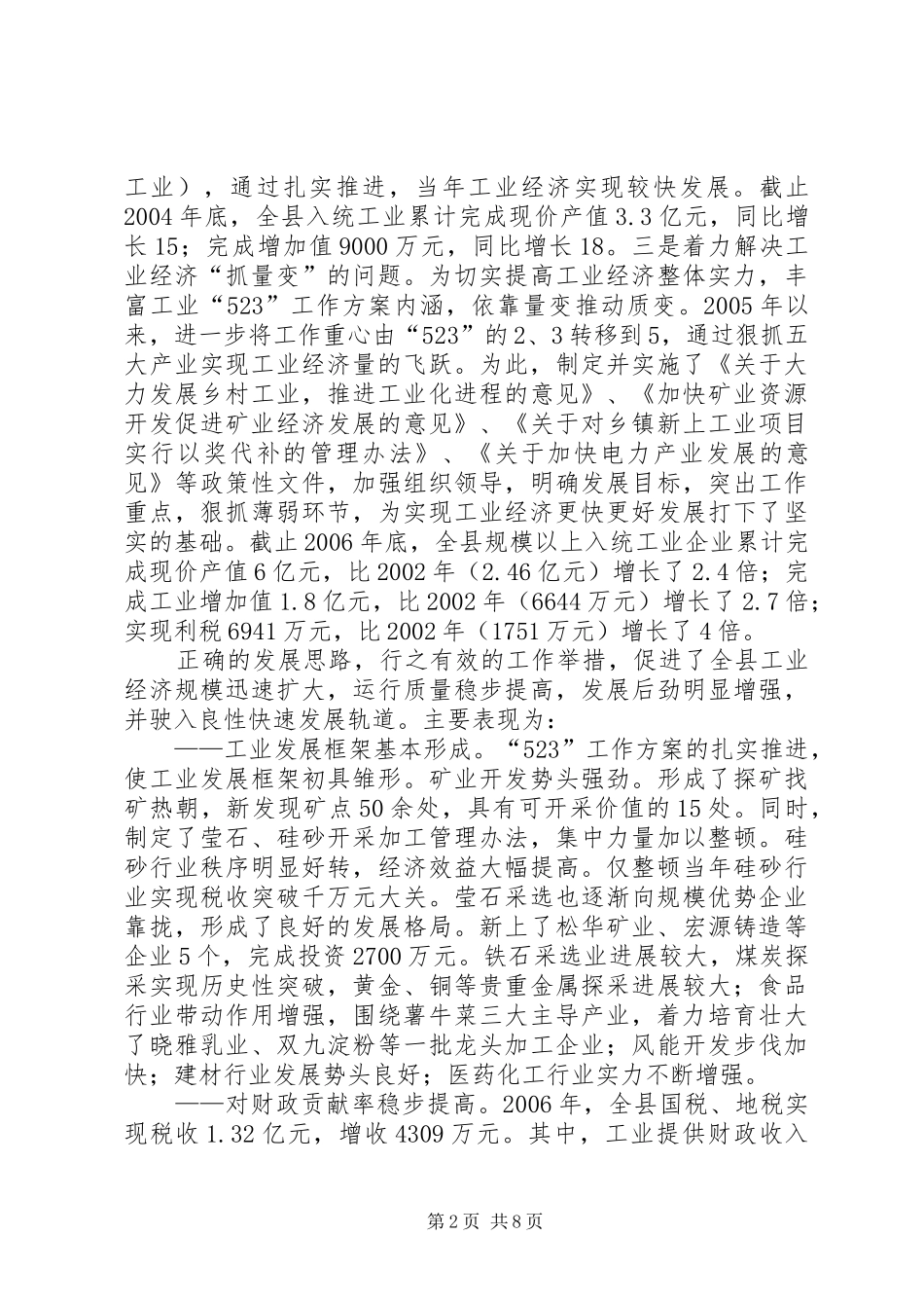 2024年副县长思想工作总结_第2页