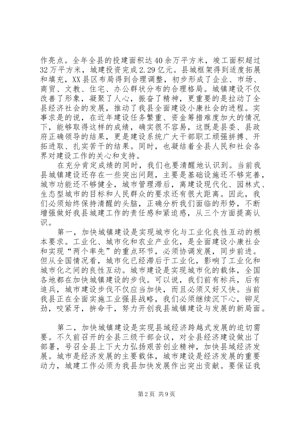 2024年副县长同志在建设工作会议致辞_第2页