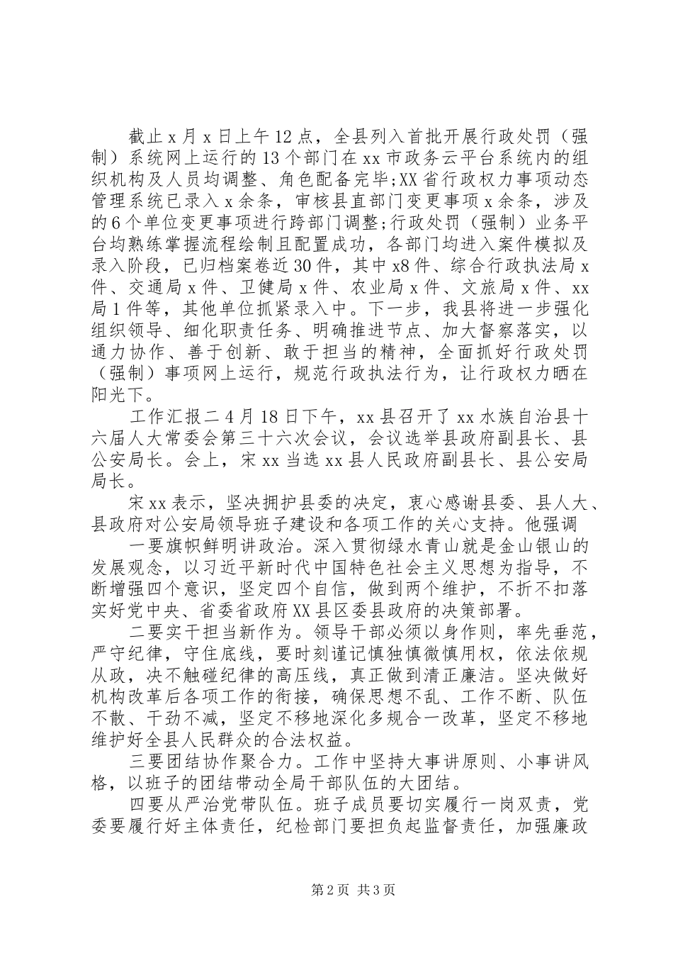2024年副县长网上会议上工作汇报_第2页