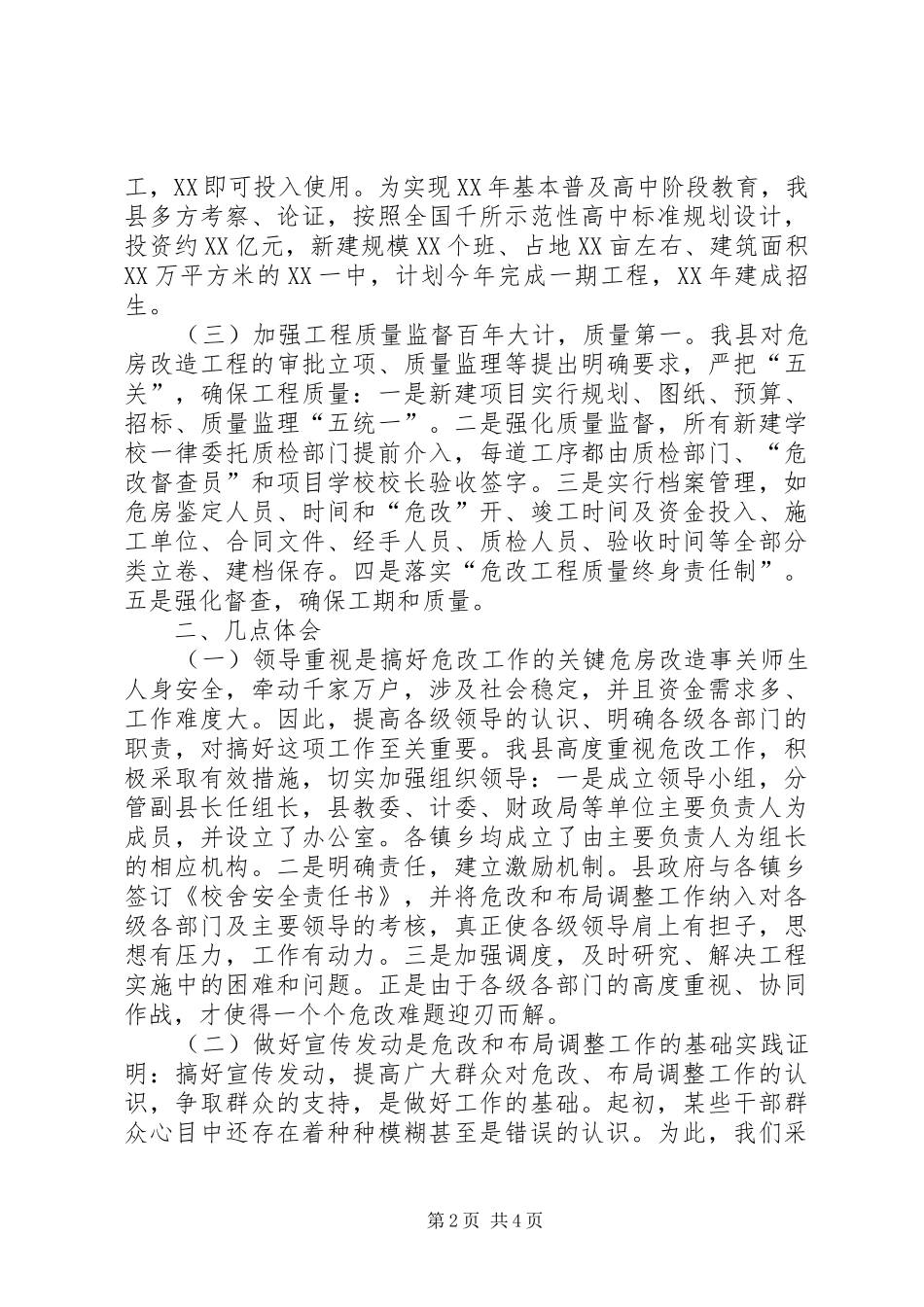 2024年副县长危改致辞_第2页