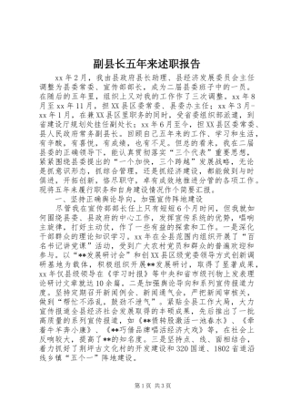 2024年副县长五年来述职报告
