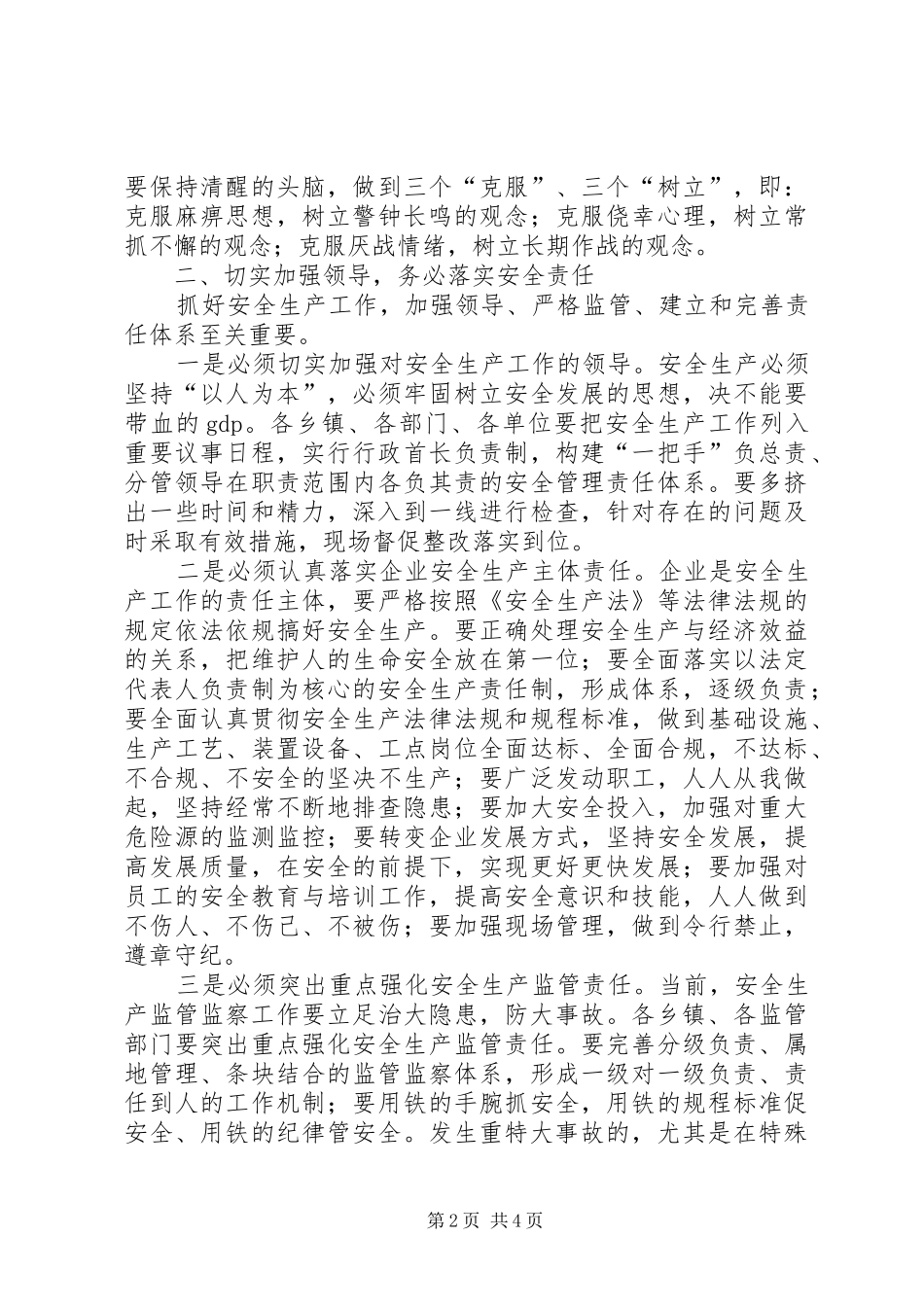 2024年副县长在安全生产半年工作总结的致辞_第2页