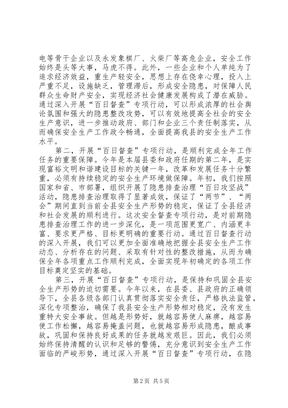 2024年副县长在百日督查会讲话_第2页