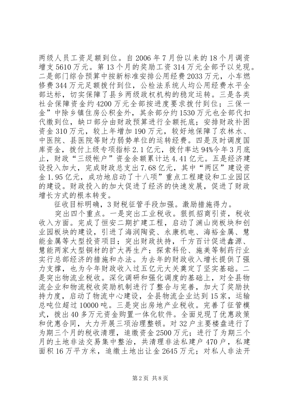 2024年副县长在财税推进会讲话_第2页