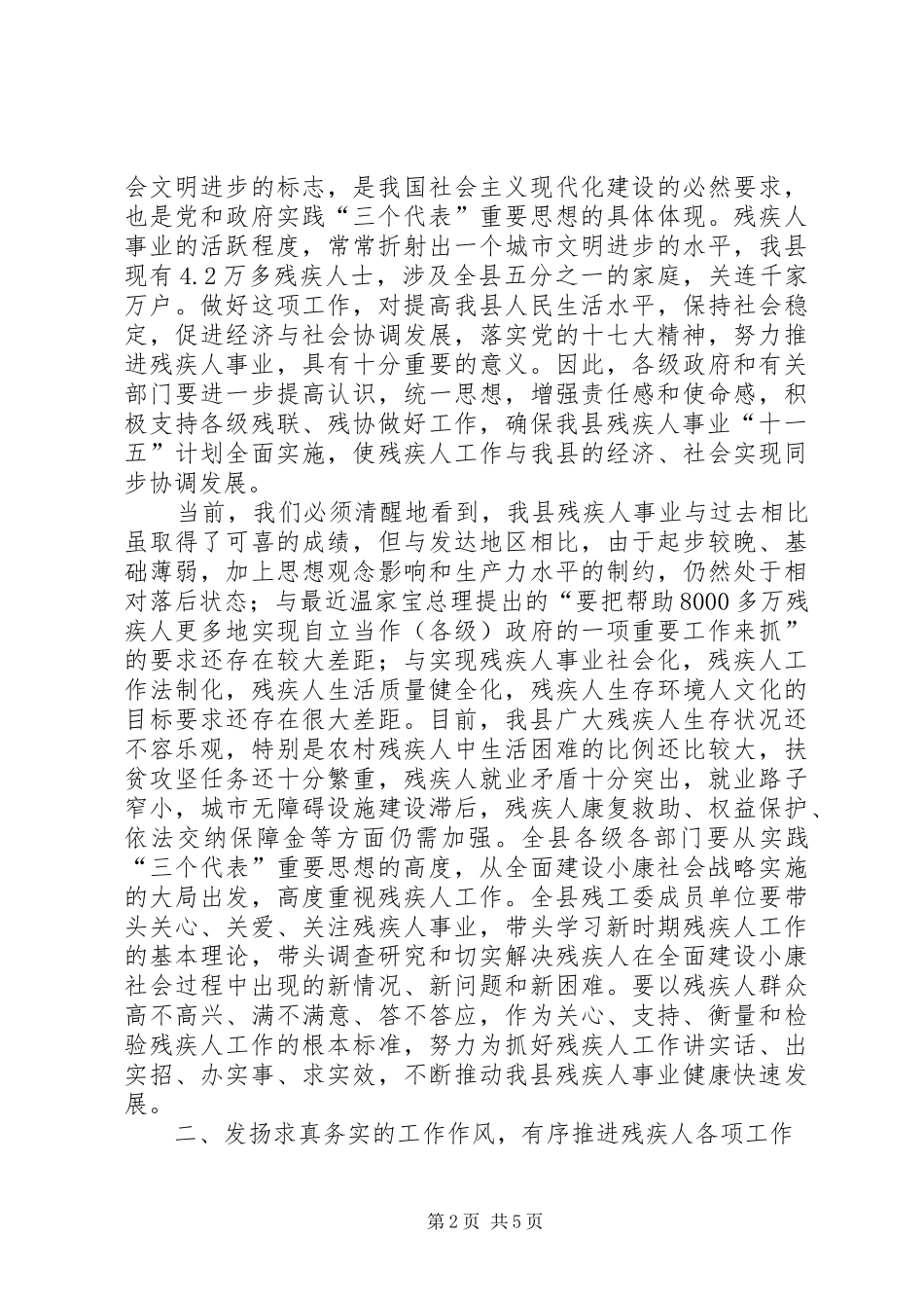 2024年副县长在残疾人联合会上的致辞_第2页