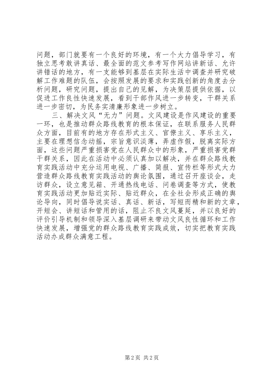 2024年副县长在党的群众路线教育实践活动座谈会上讲话材料_第2页