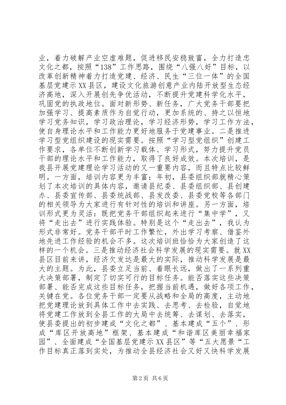 2024年副县长在党务培训仪式致辞_第2页