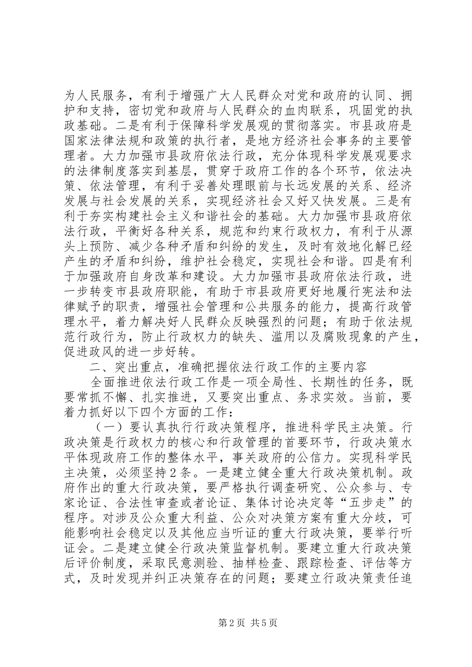 2024年副县长在法制培训会讲话_第2页