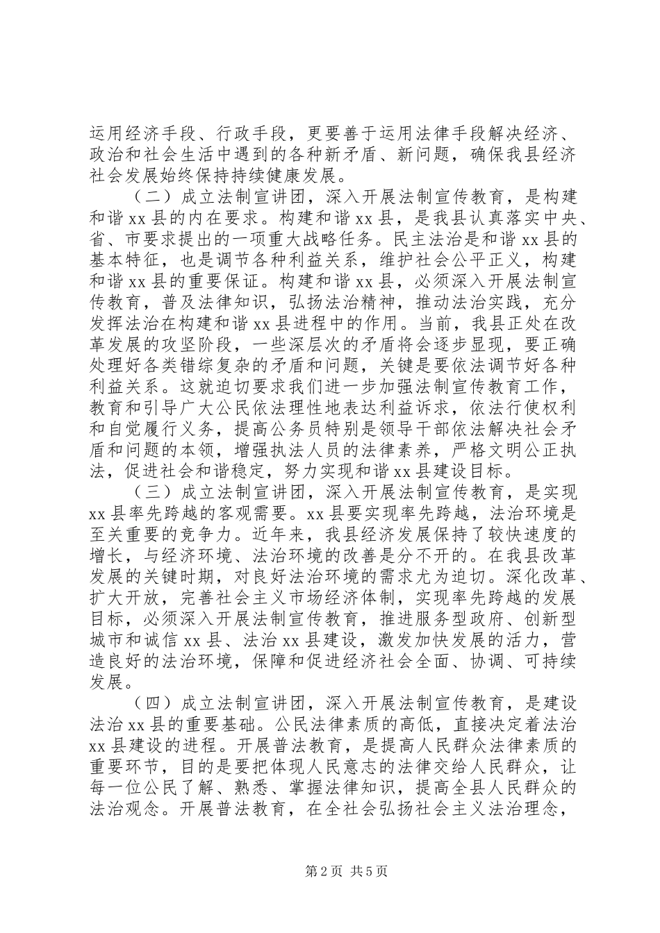 2024年副县长在法制宣讲团成立暨培训会上的致辞_第2页