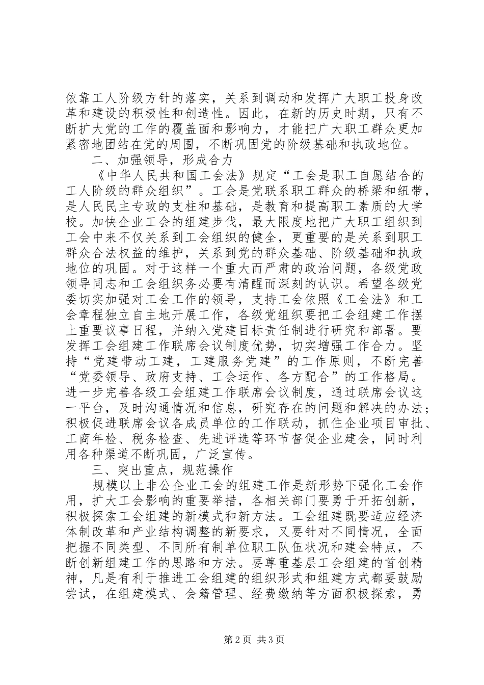 2024年副县长在工会组建推进会致辞_第2页