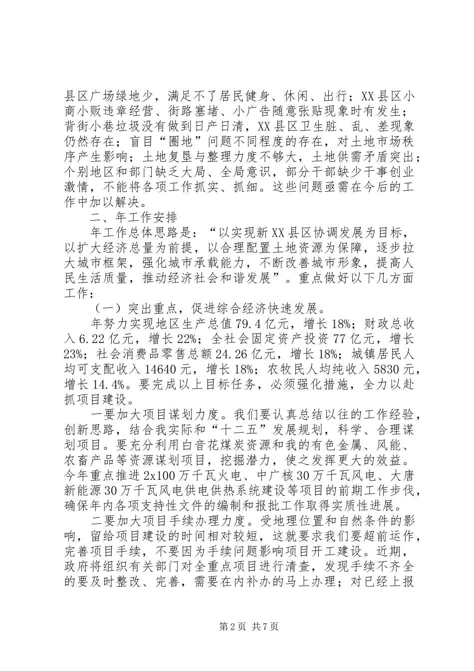 2024年副县长在工业经济项目建设大会的讲话_第2页