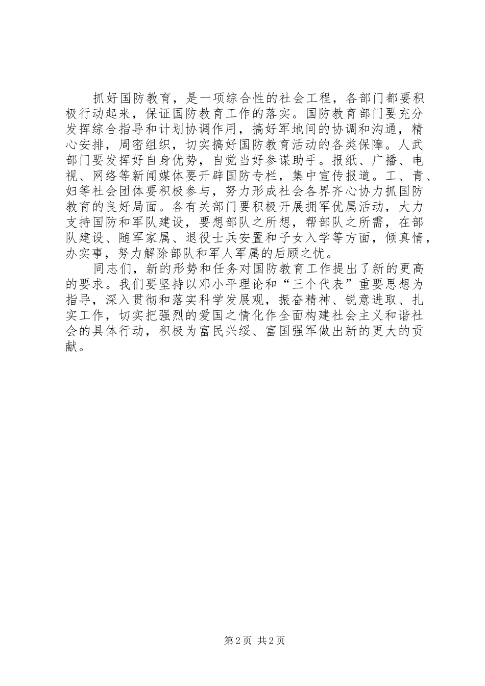 2024年副县长在国防教育日工作会上的致辞_第2页