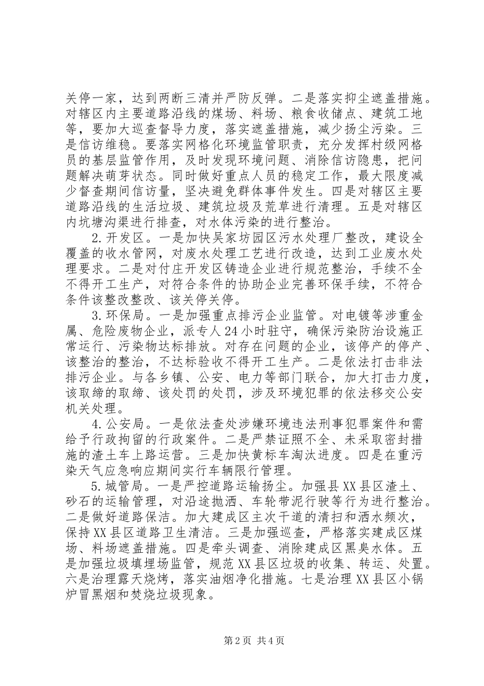 2024年副县长在环保工作迎查会议上的致辞_第2页