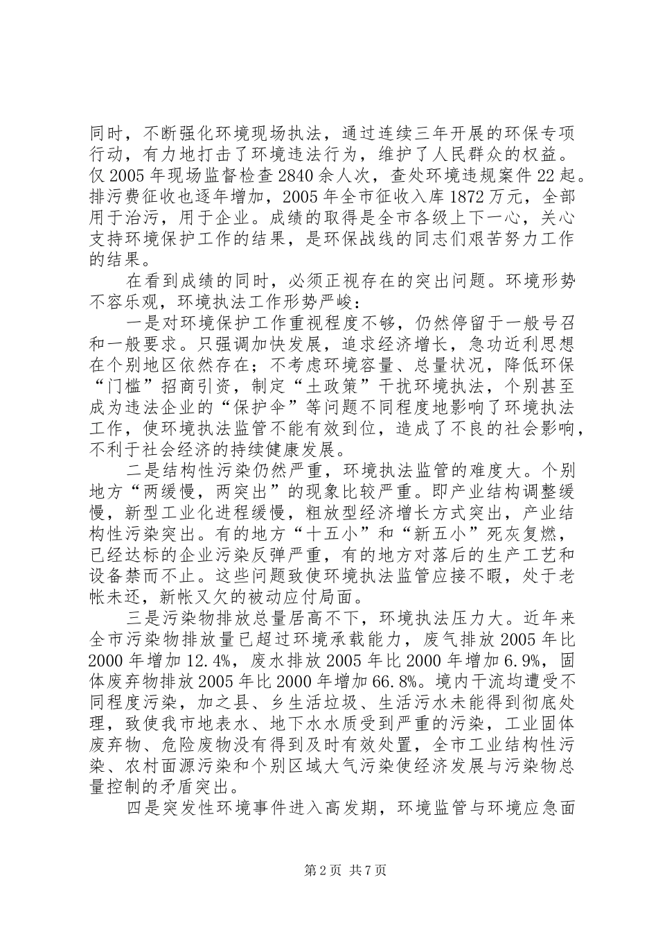 2024年副县长在环境保护和提升城乡人居环境行动暨四创两争工作推进会议上的致辞_第2页