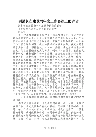 2024年副县长在建设局年度工作会议上的致辞